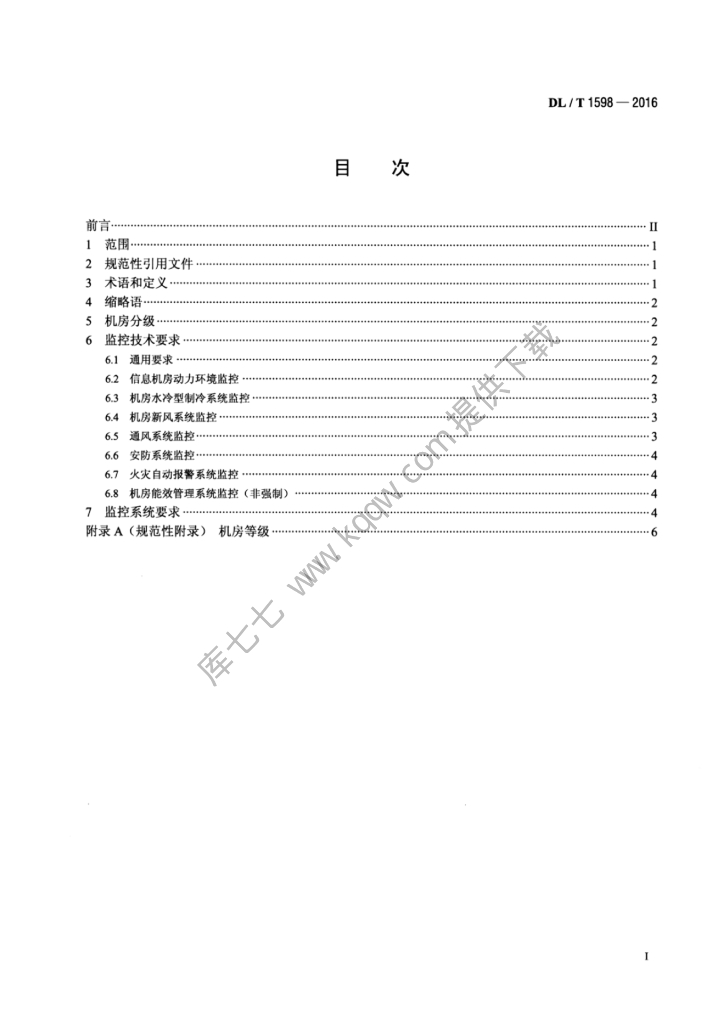DL/T 1598-2016 标准预览