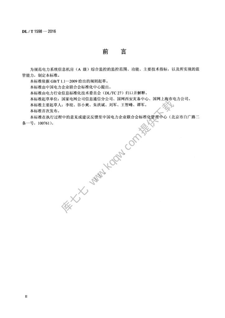 DL/T 1598-2016 标准预览
