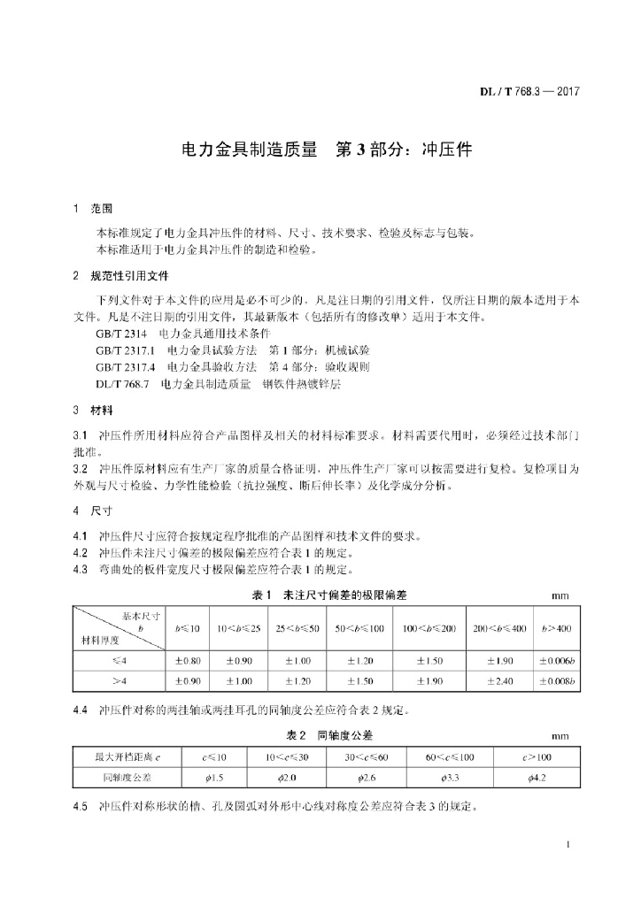 DL/T 768.3-2017 标准预览