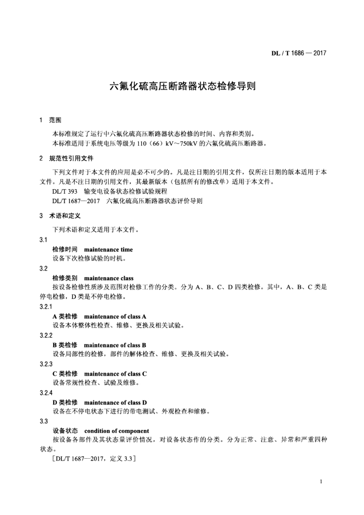 DL/T 1686-2017 标准预览