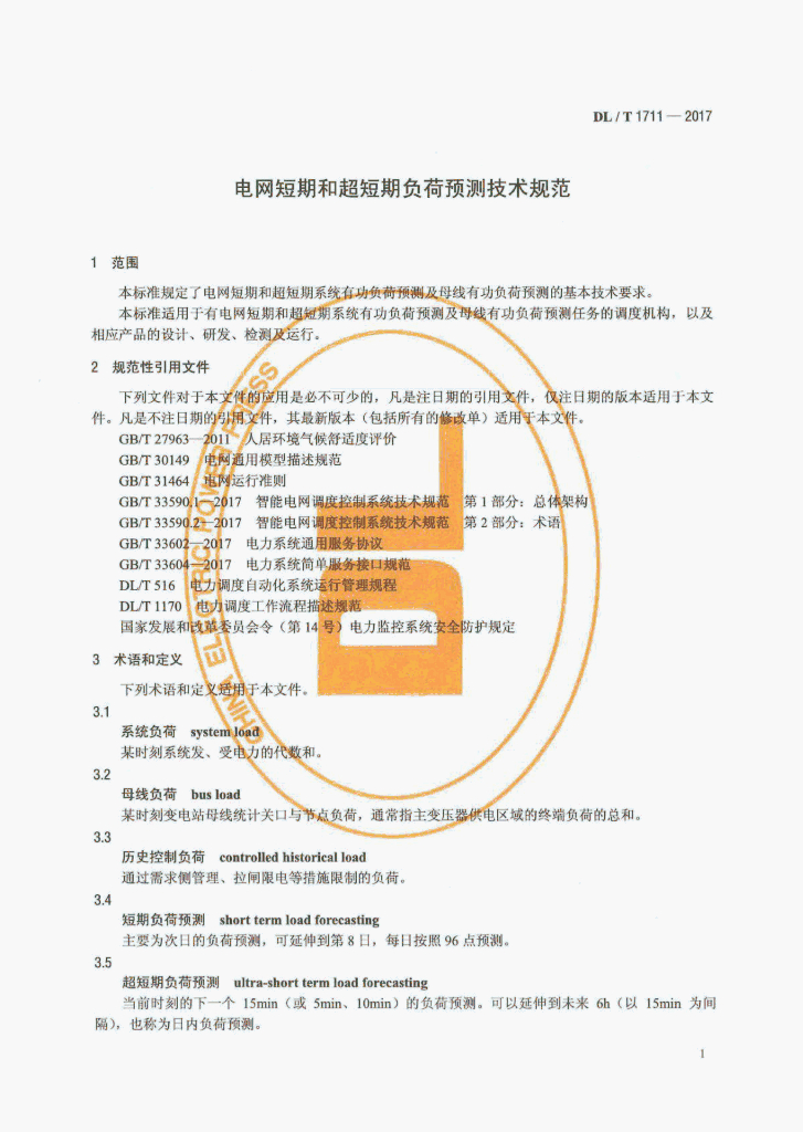 DL/T 1711-2017 标准预览