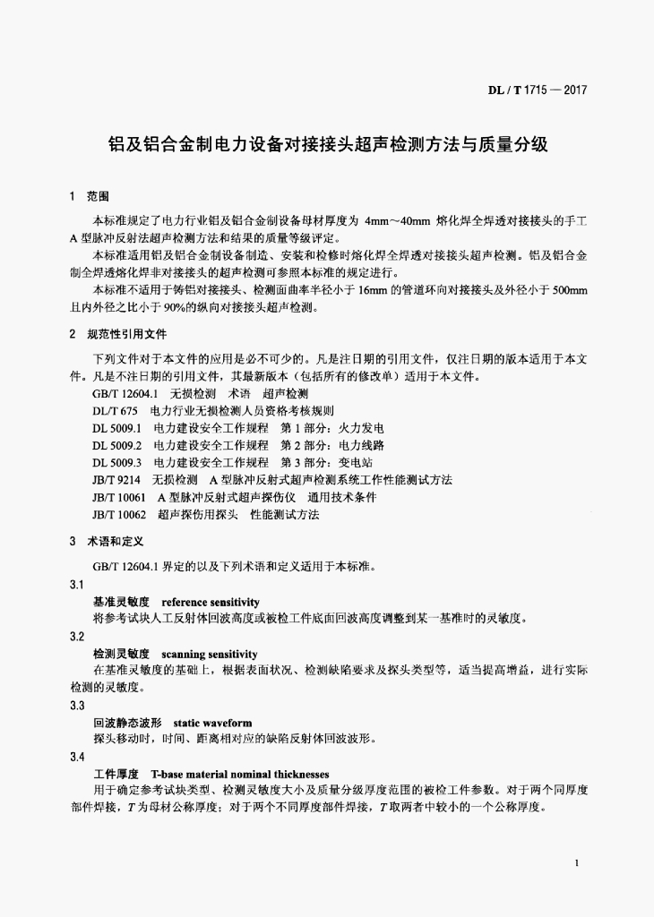 DL/T 1715-2017 标准预览