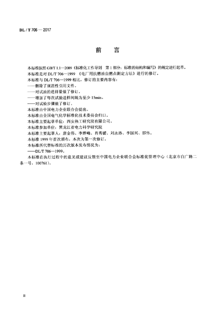 DL/T 706-2017 标准预览