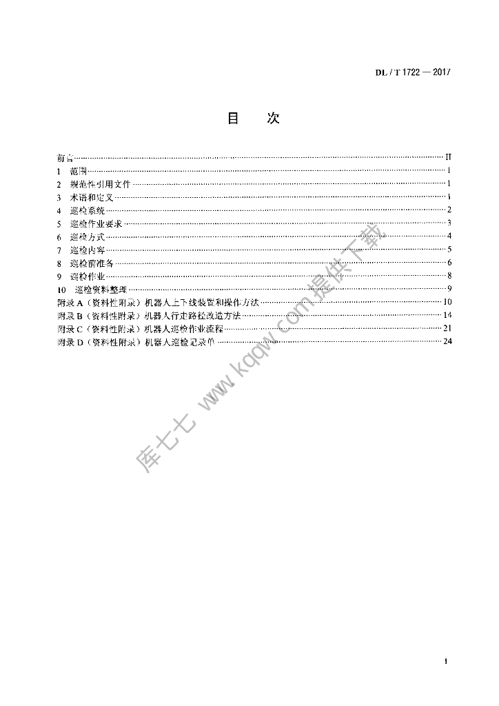 DL/T 1722-2017 标准预览