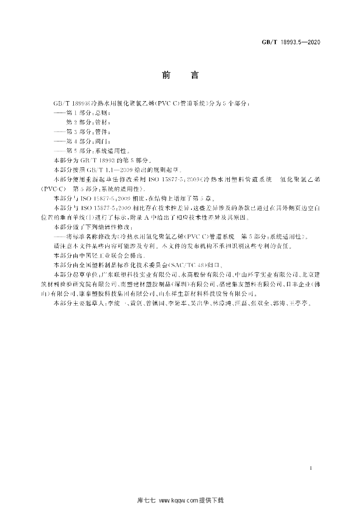 GB/T 18993.5-2020 标准预览