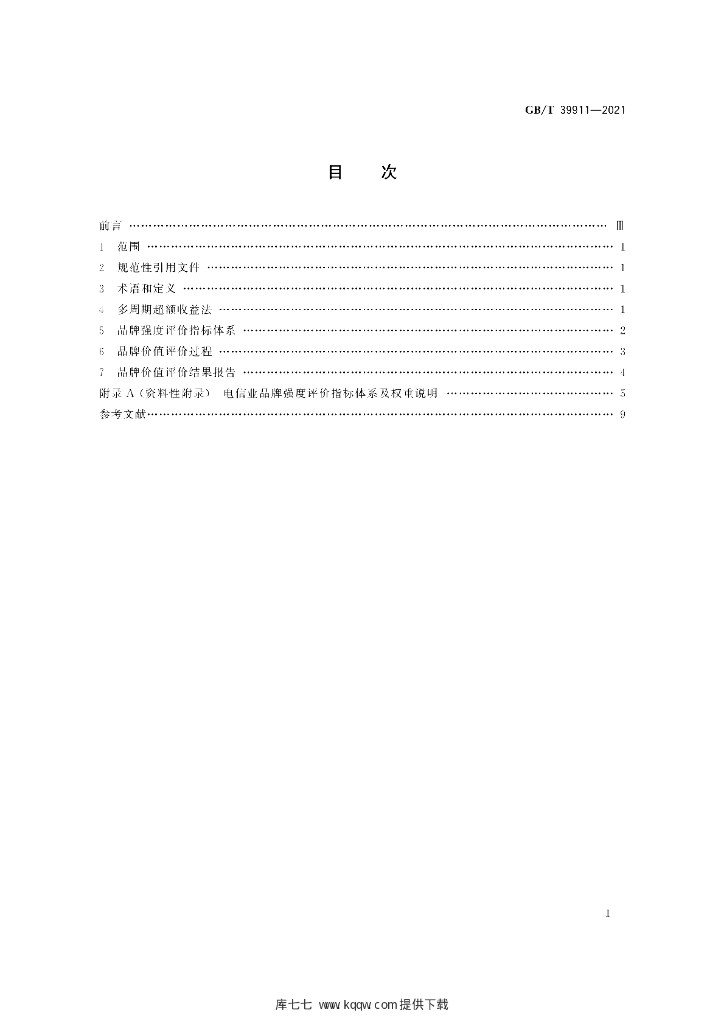 GB/T 39911-2021 标准预览