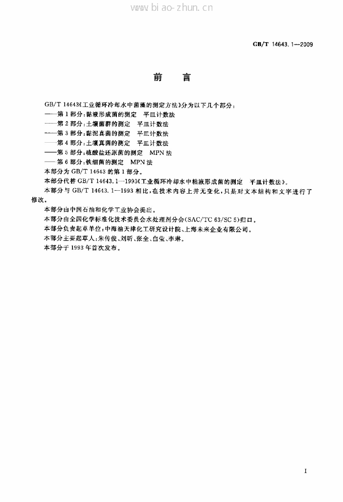 GB/T 14643.1-2009 标准预览