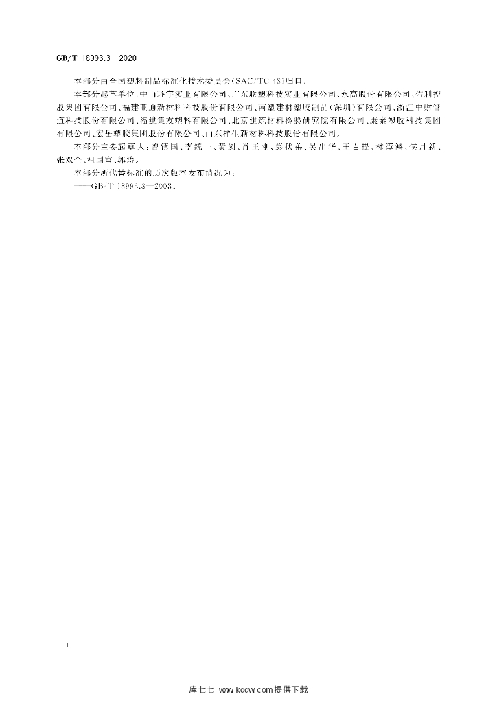 GB/T 18993.3-2020 标准预览