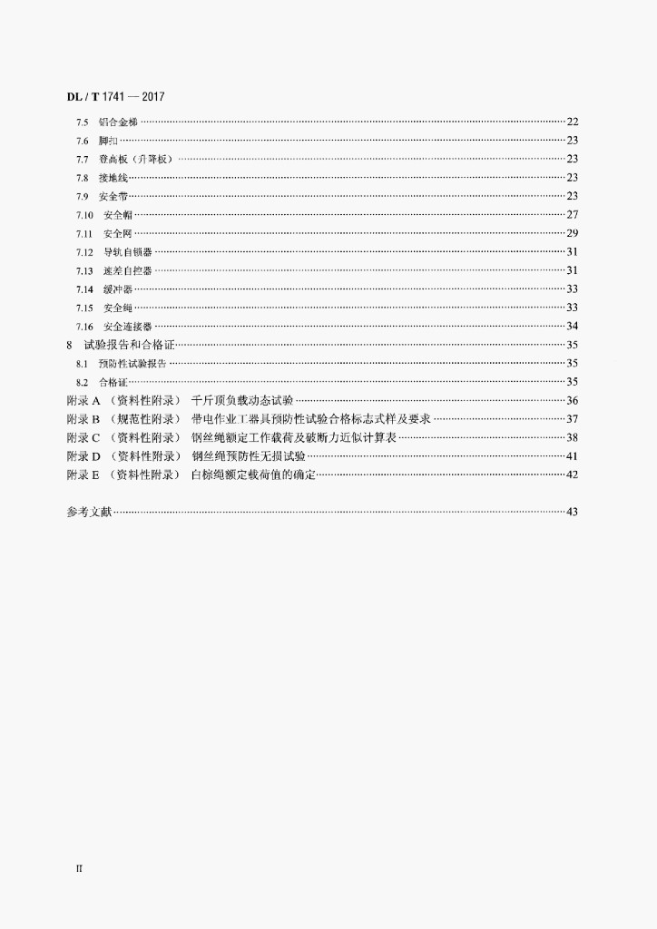 DL/T 1741-2017 标准预览