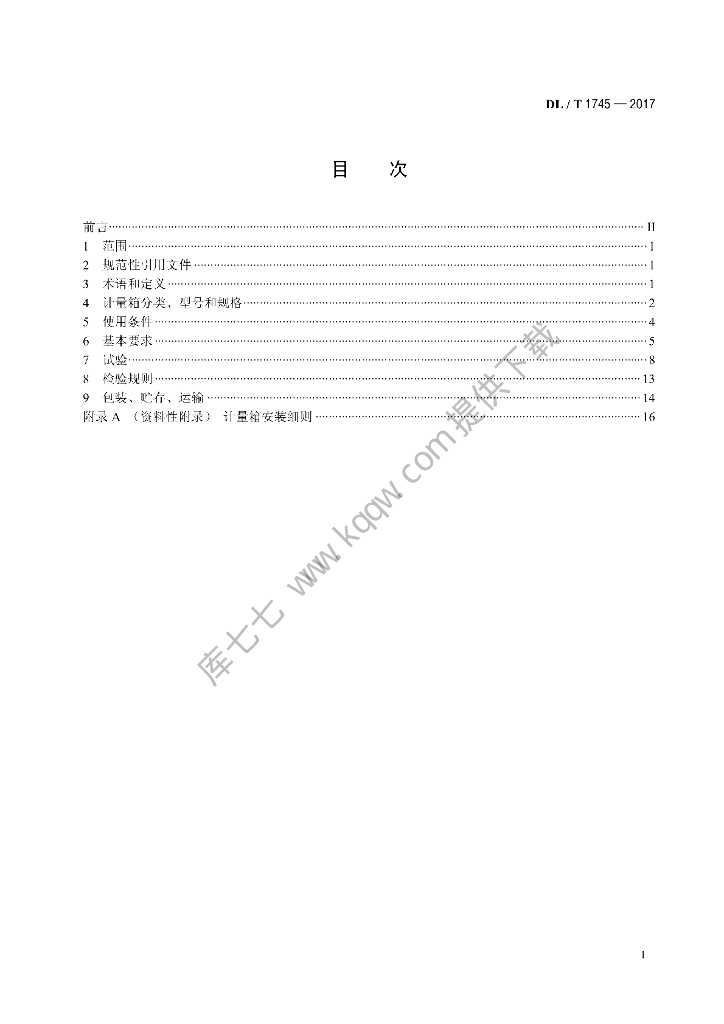 DL/T 1745-2017 标准预览