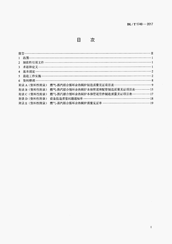 DL/T 1749-2017 标准预览