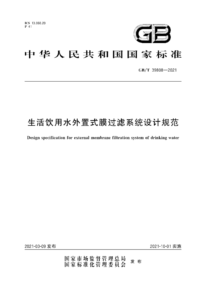 GB/T 39808-2021 标准预览