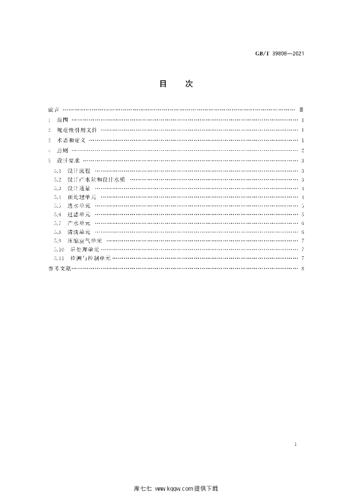 GB/T 39808-2021 标准预览