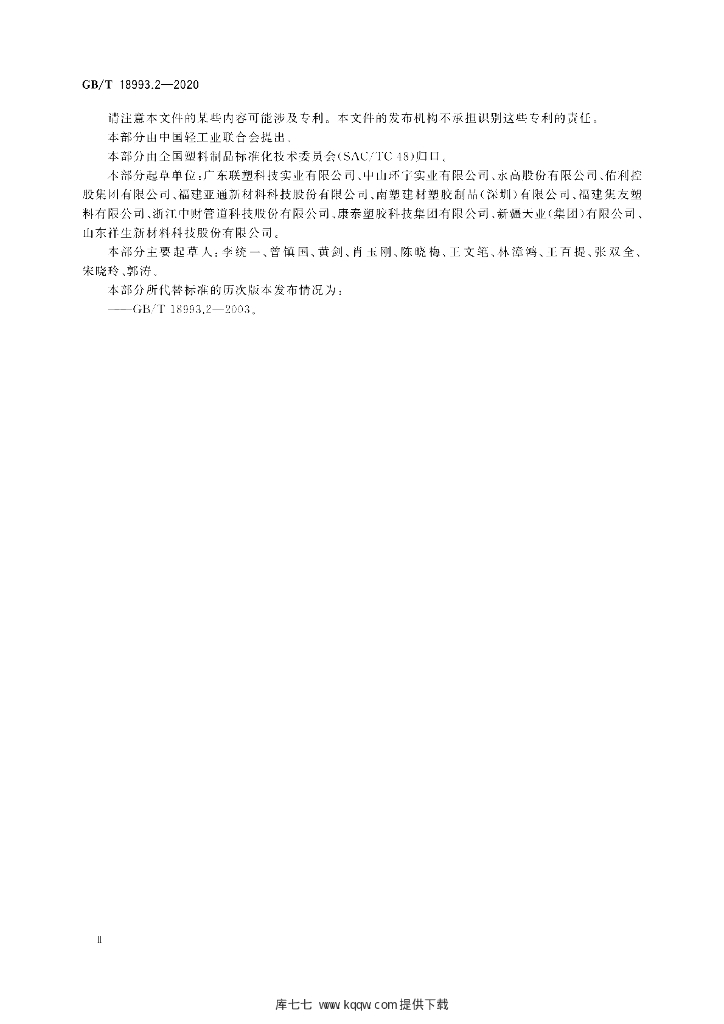 GB/T 18993.2-2020 标准预览