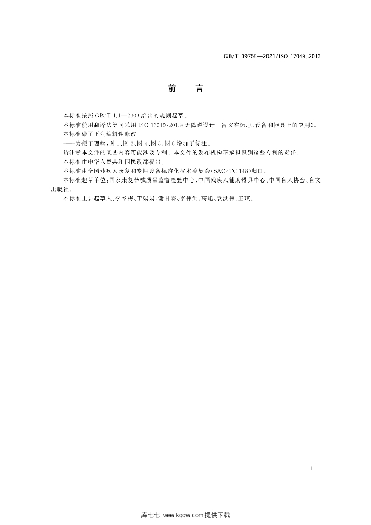 GB/T 39758-2021 标准预览