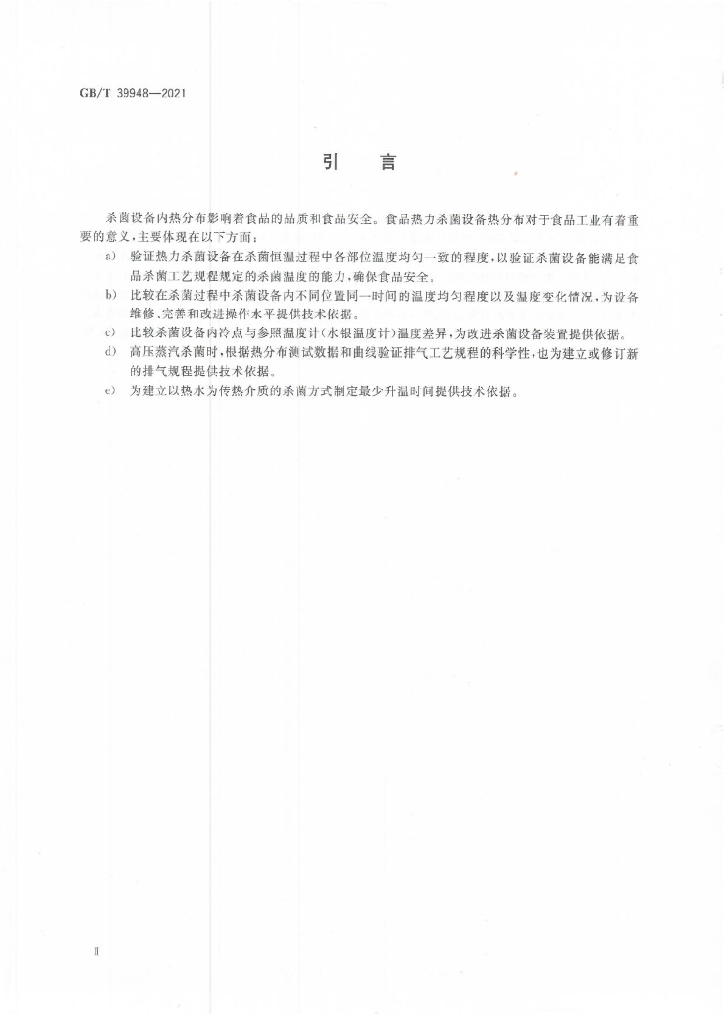 GB/T 39948-2021 标准预览