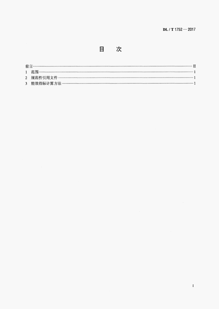 DL/T 1752-2017 标准预览