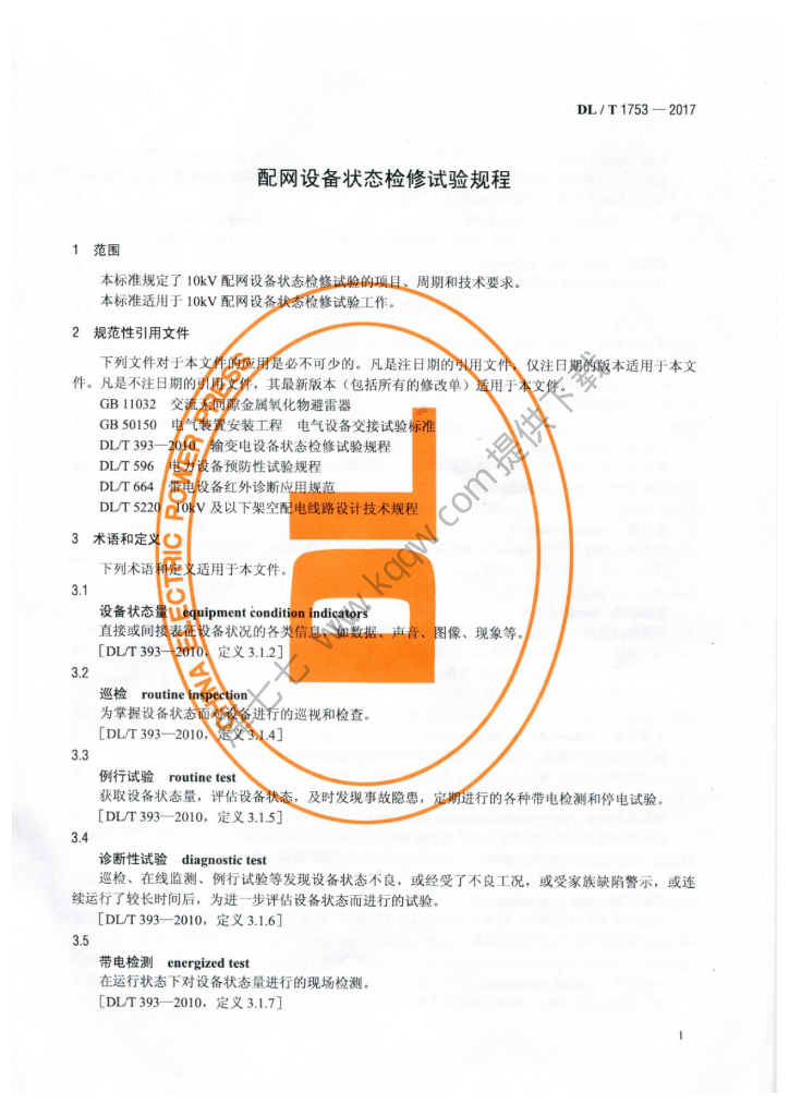 DL/T 1753-2017 标准预览