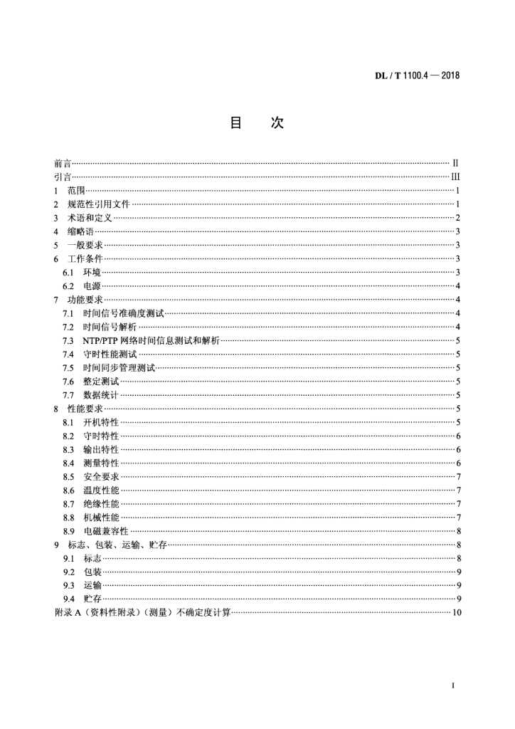 DL/T 1100.4-2018 标准预览