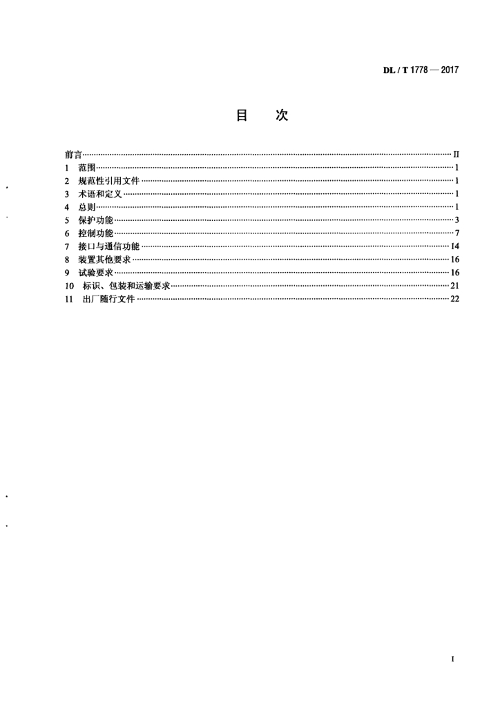 DL/T 1778-2017 标准预览