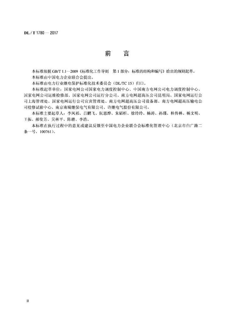 DL/T 1780-2017 标准预览