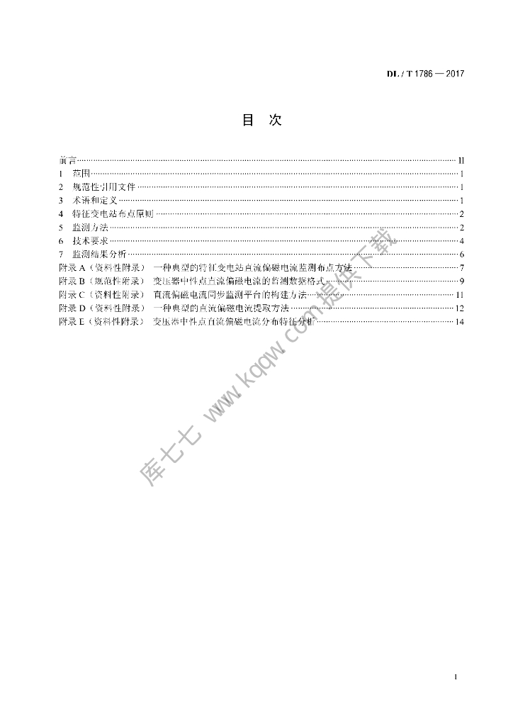 DL/T 1786-2017 标准预览