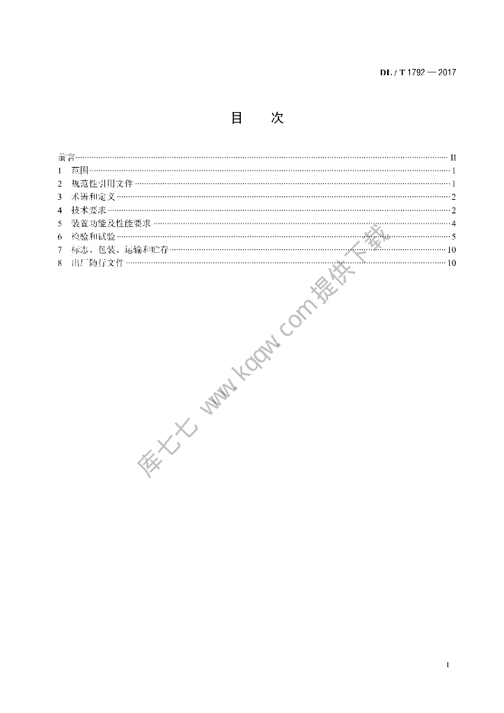 DL/T 1792-2017 标准预览