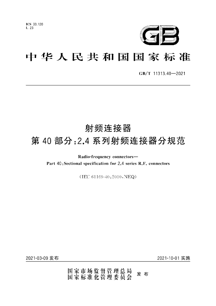 GB/T 11313.40-2021 标准预览