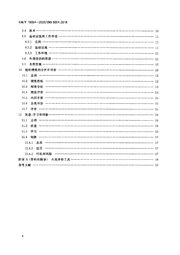 GB/T 19004-2020 标准预览