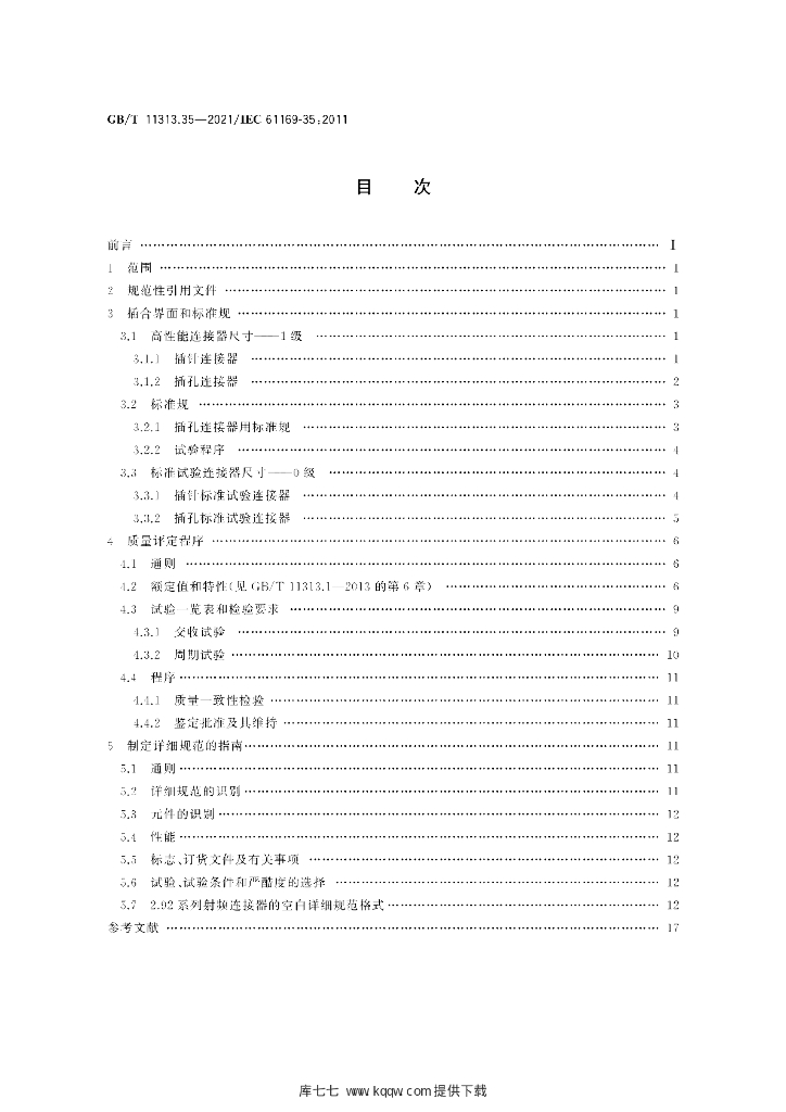 GB/T 11313.35-2021 标准预览