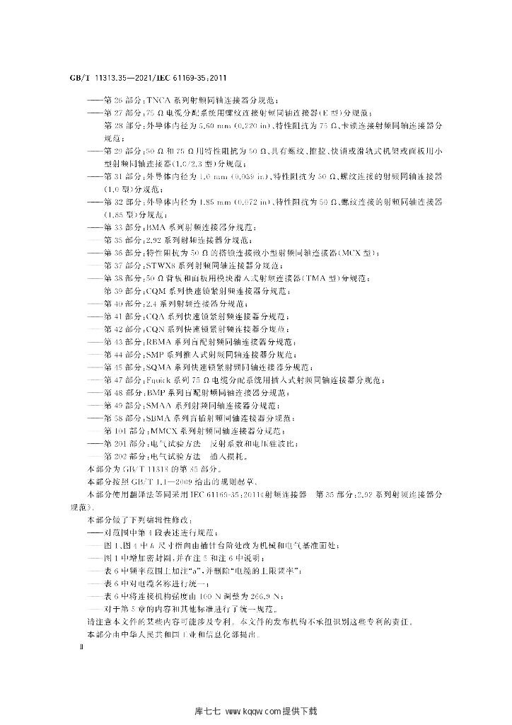 GB/T 11313.35-2021 标准预览