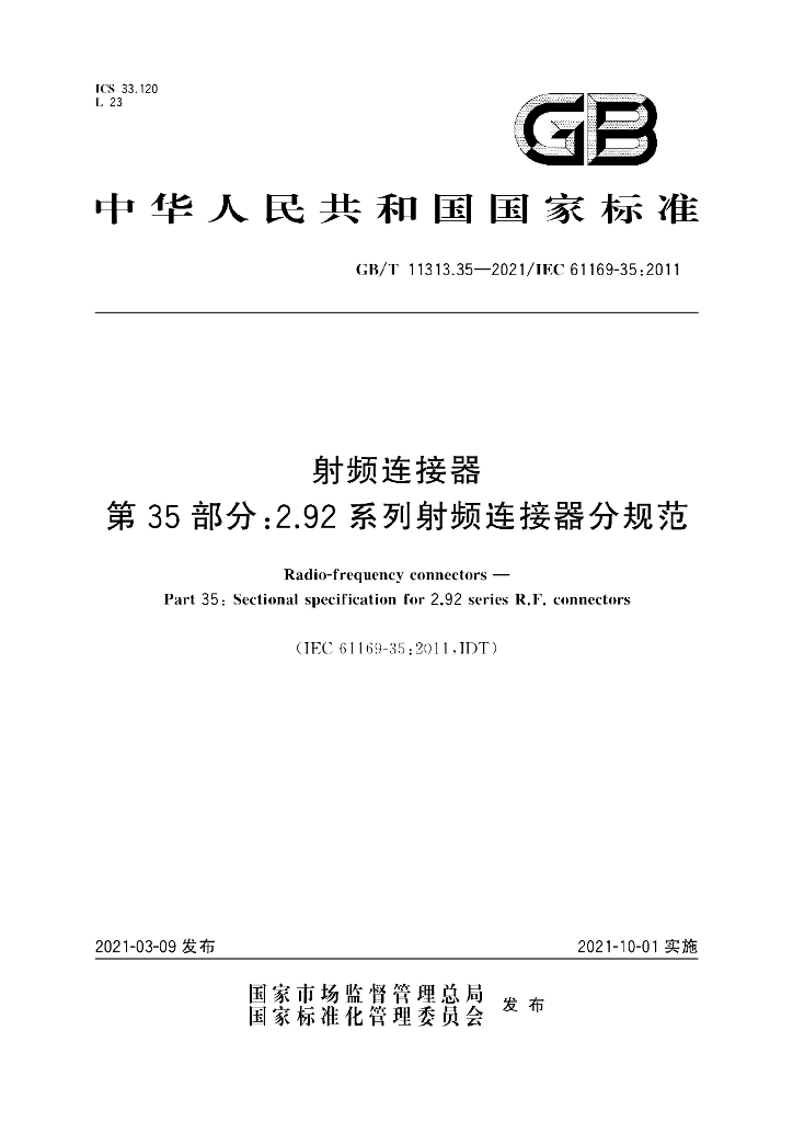 GB/T 11313.35-2021 标准预览