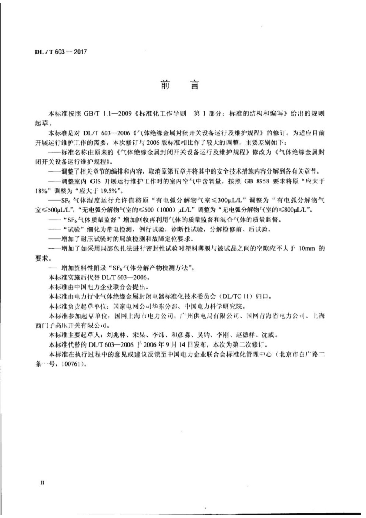 DL/T 603-2017 标准预览