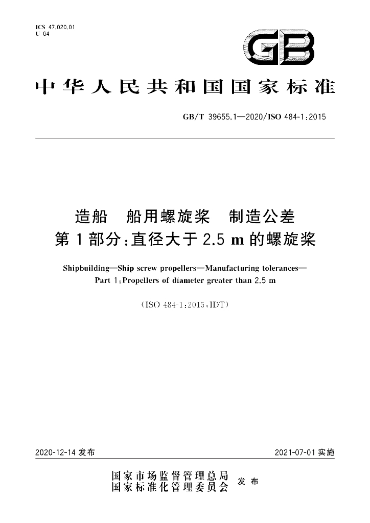 GB/T 39655.1-2020 标准预览