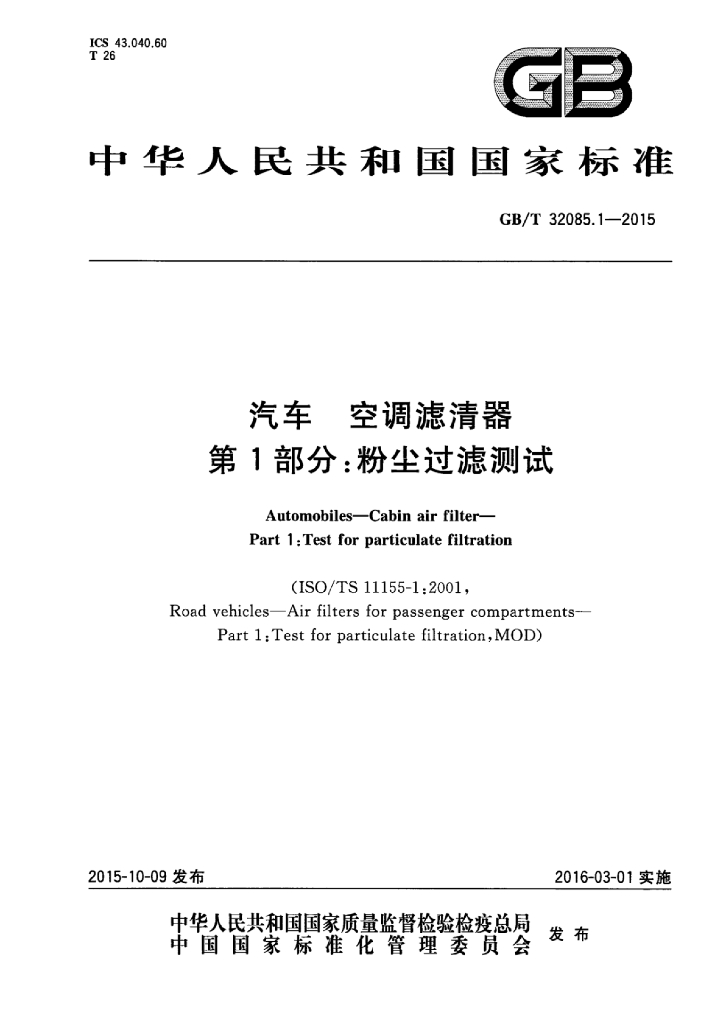 GB/T 32085.1-2015 标准预览