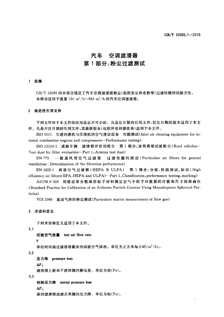 GB/T 32085.1-2015 标准预览