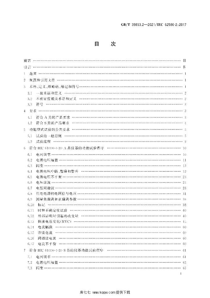 GB/T 39853.2-2021 标准预览