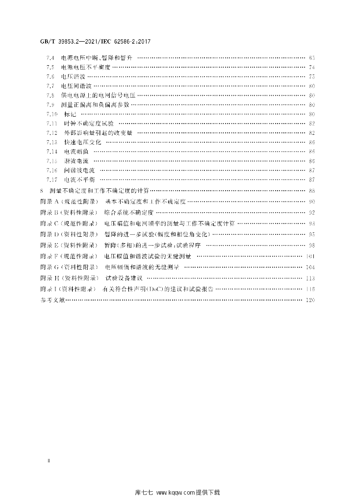 GB/T 39853.2-2021 标准预览