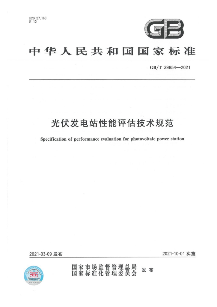 GB/T 39854-2021 标准预览