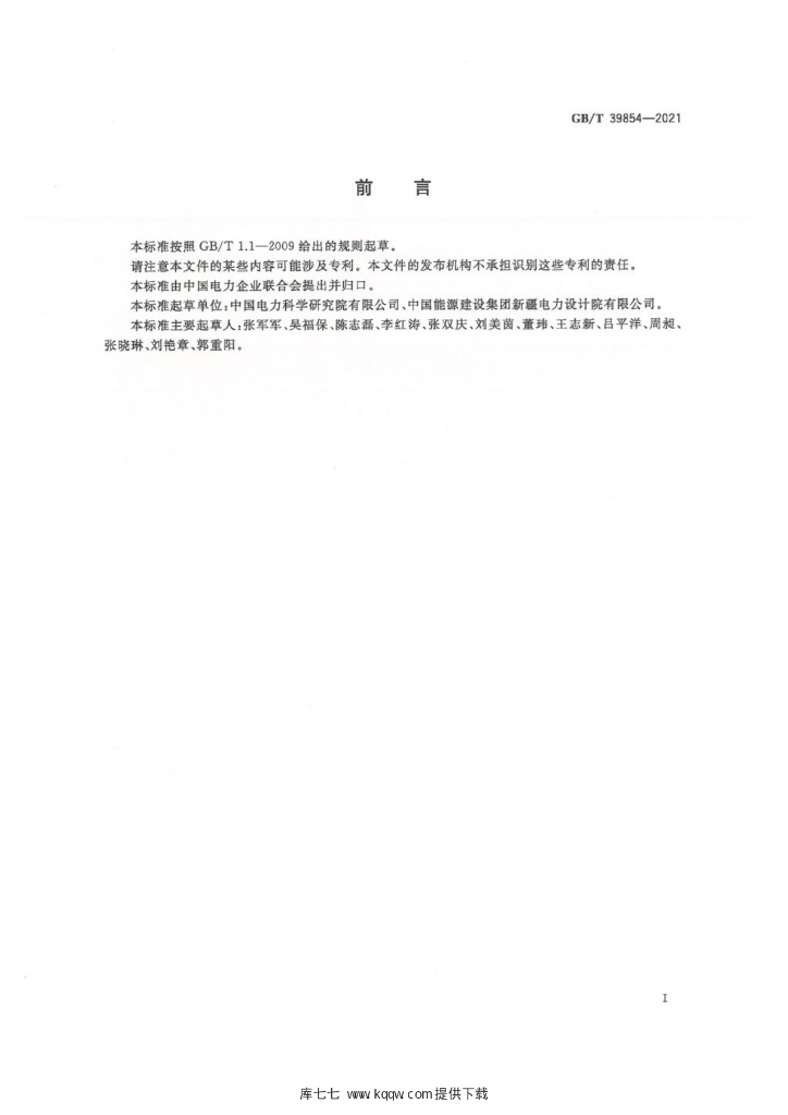 GB/T 39854-2021 标准预览