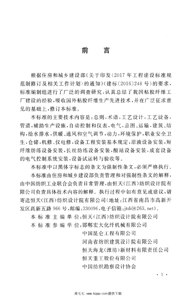 GB 50620-2020 标准预览