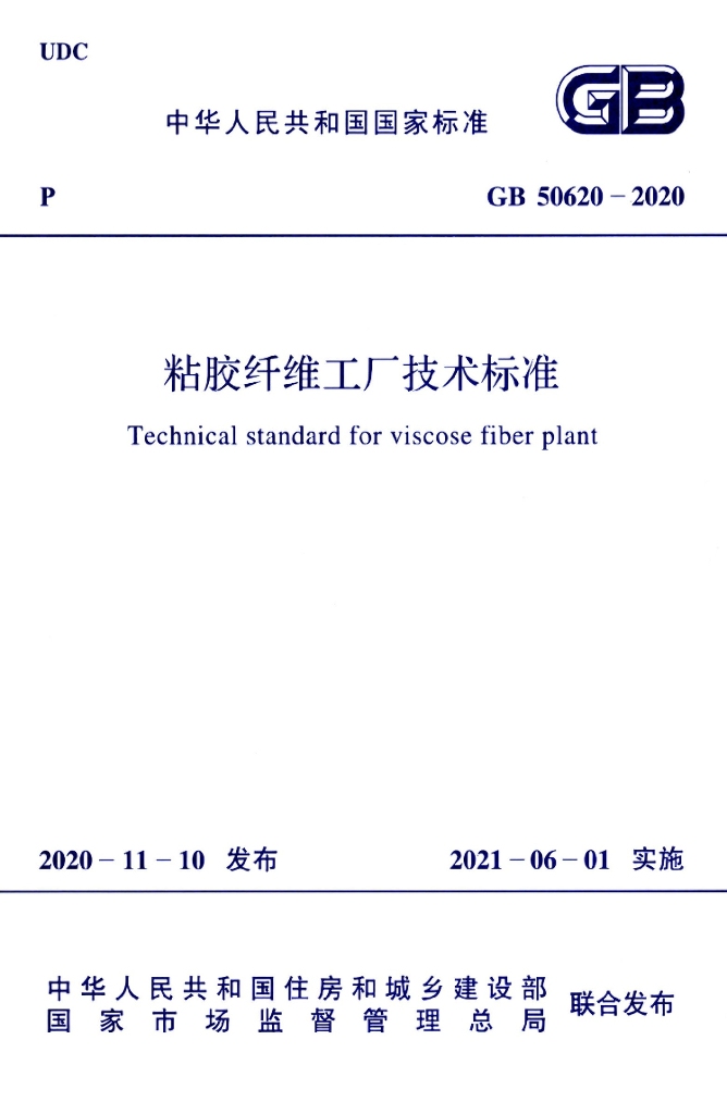 GB 50620-2020 标准预览