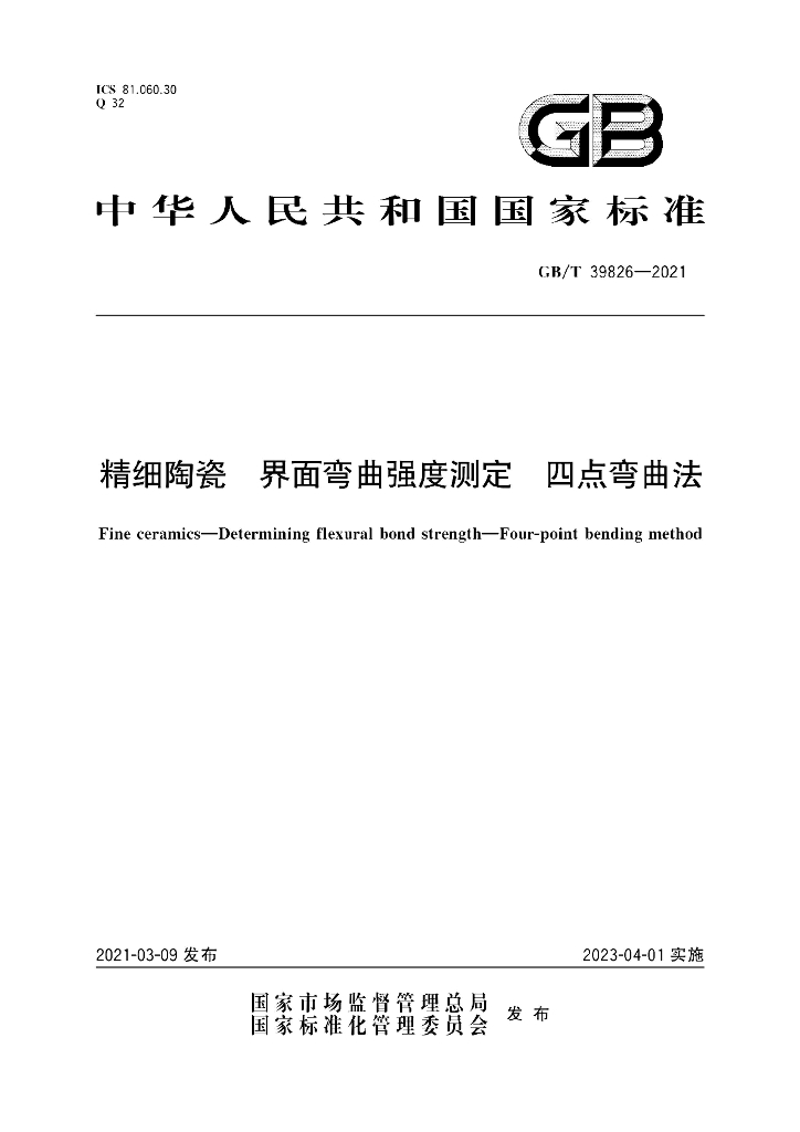GB/T 39826-2021 标准预览
