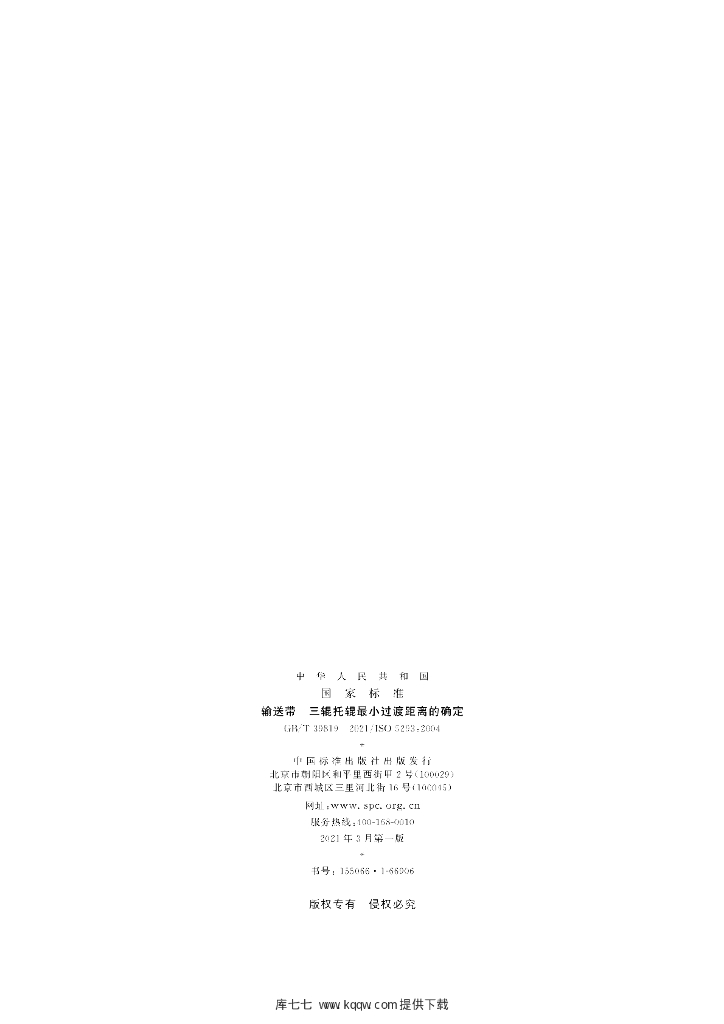GB/T 39819-2021 标准预览