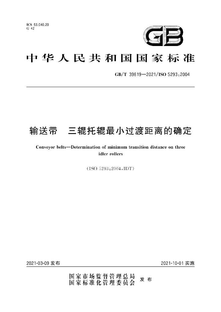 GB/T 39819-2021 标准预览
