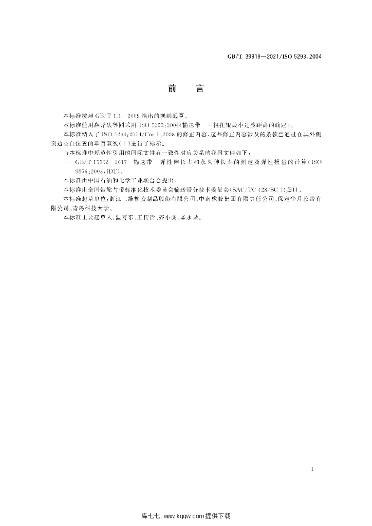 GB/T 39819-2021 标准预览