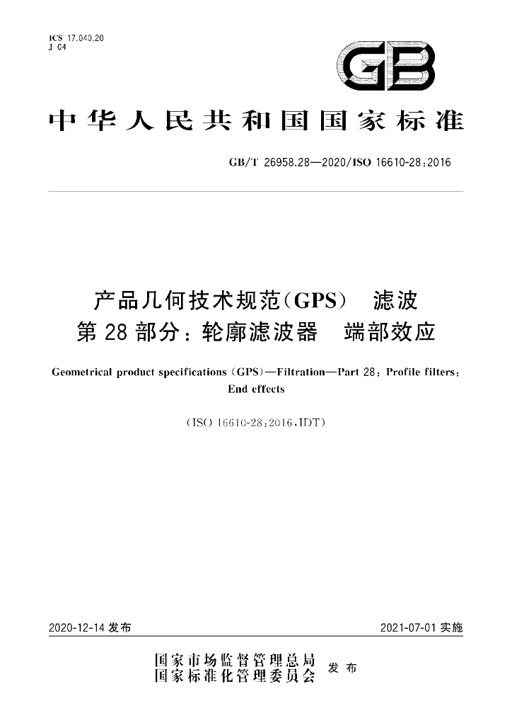 GB/T 26958.28-2020 标准预览