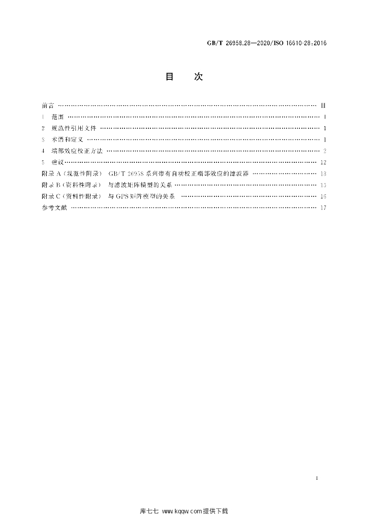 GB/T 26958.28-2020 标准预览