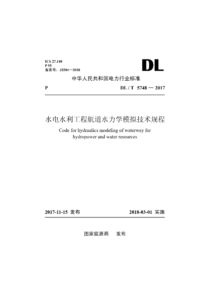 DL/T 5748-2017 标准预览