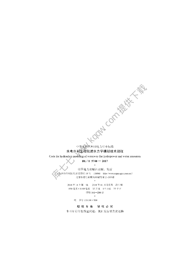 DL/T 5748-2017 标准预览